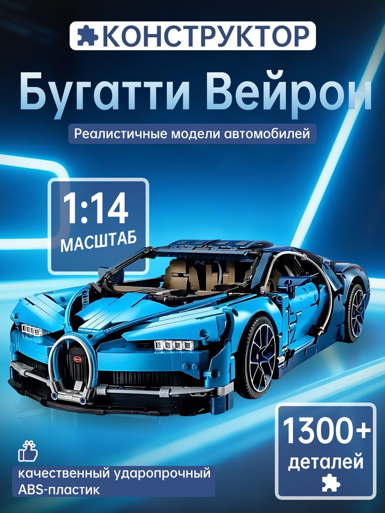 конструктор пластиковый,Автомобильные модели #1