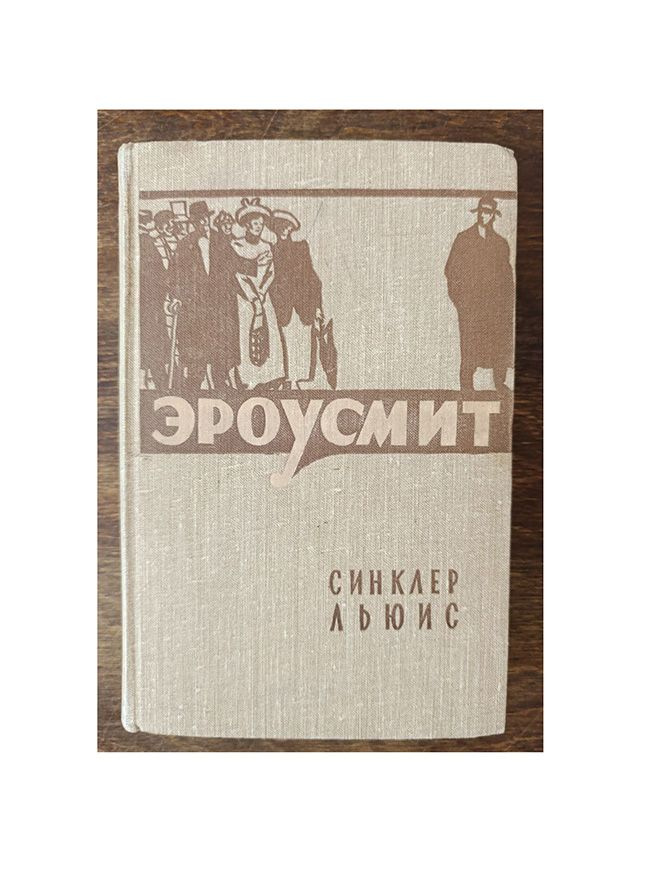 Эроусмит #1