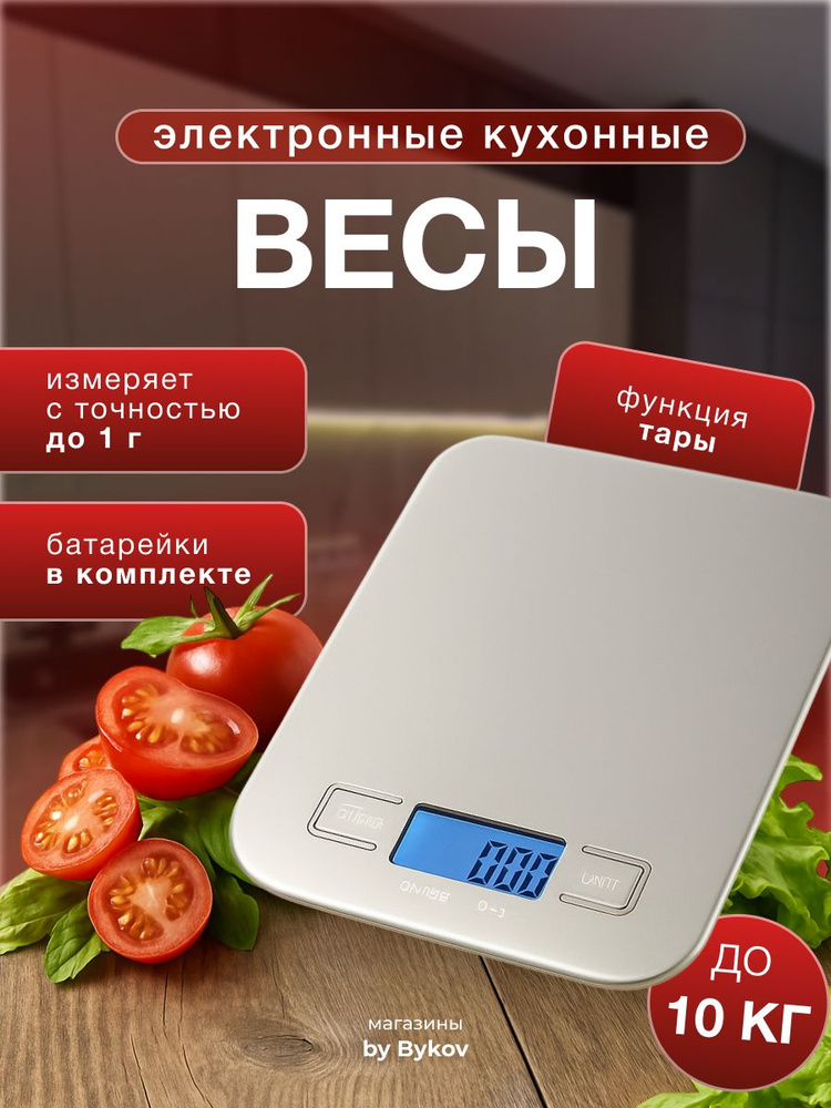 Весы кухонные электронные #1