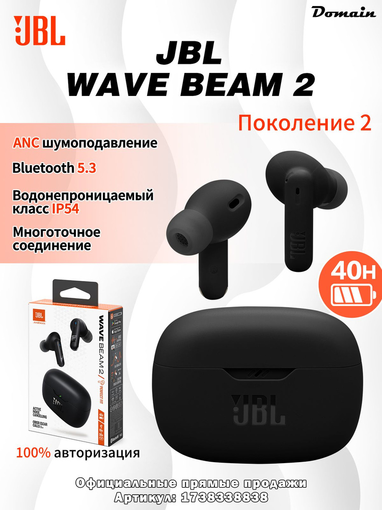JBL Наушники беспроводные с микрофоном JBL Wave Beam 2, Bluetooth, USB Type-C, черный #1