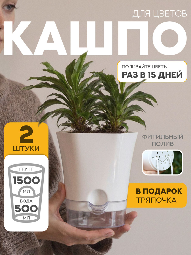 Кашпо с автополивом, для цветов, комплект 2 штуки, объем полтора литра #1