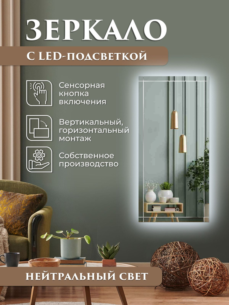 Зеркало прямоугольное с гравировкой Решетка с подсветкой (нейтральный свет) 60 х 100 см #1