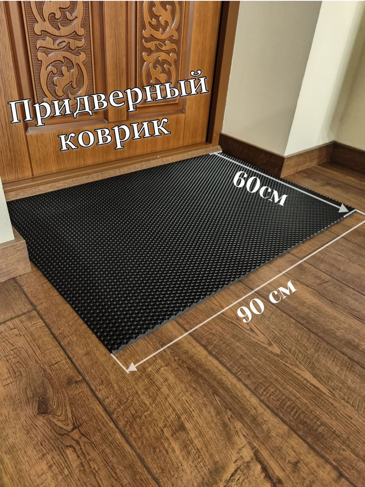 Придверный коврик #1