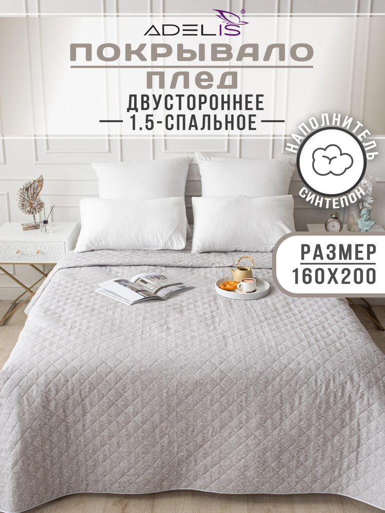 Покрывало на кровать 160х200 ADELIS/Покрывало на диван, ультрастеп #1