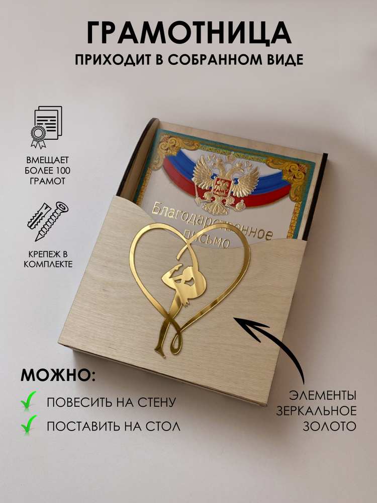 Короб для грамот Грамотница для гимнастки #1
