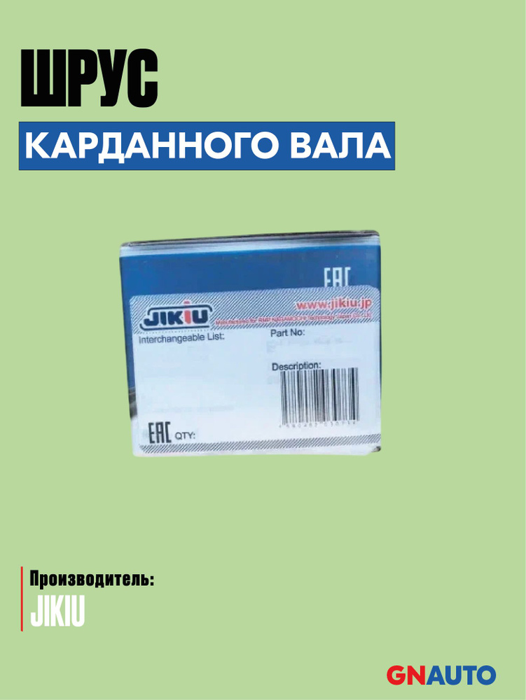 Шрус JC23055 (производитель JIKIU, артикул JC23055) #1