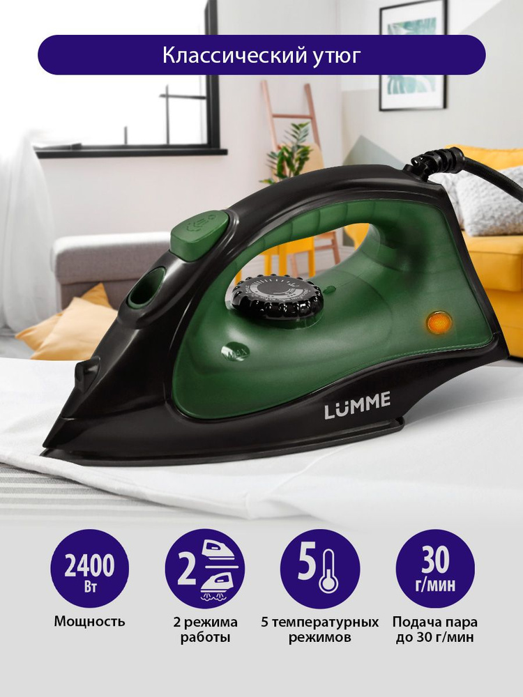 Утюг для одежды LUMME 1800Вт, тефлон, темный хризолит #1