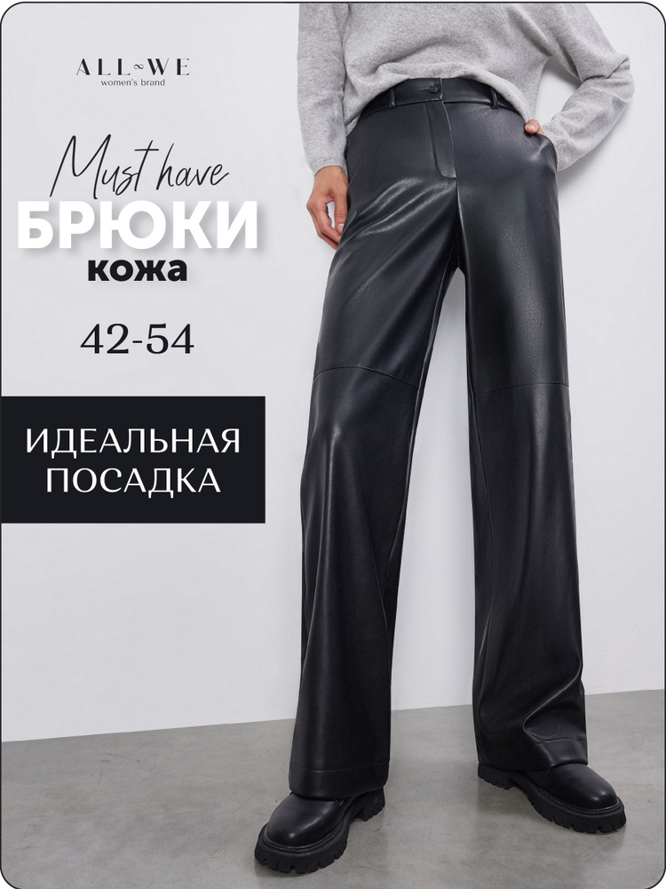 Брюки прямые All We #1