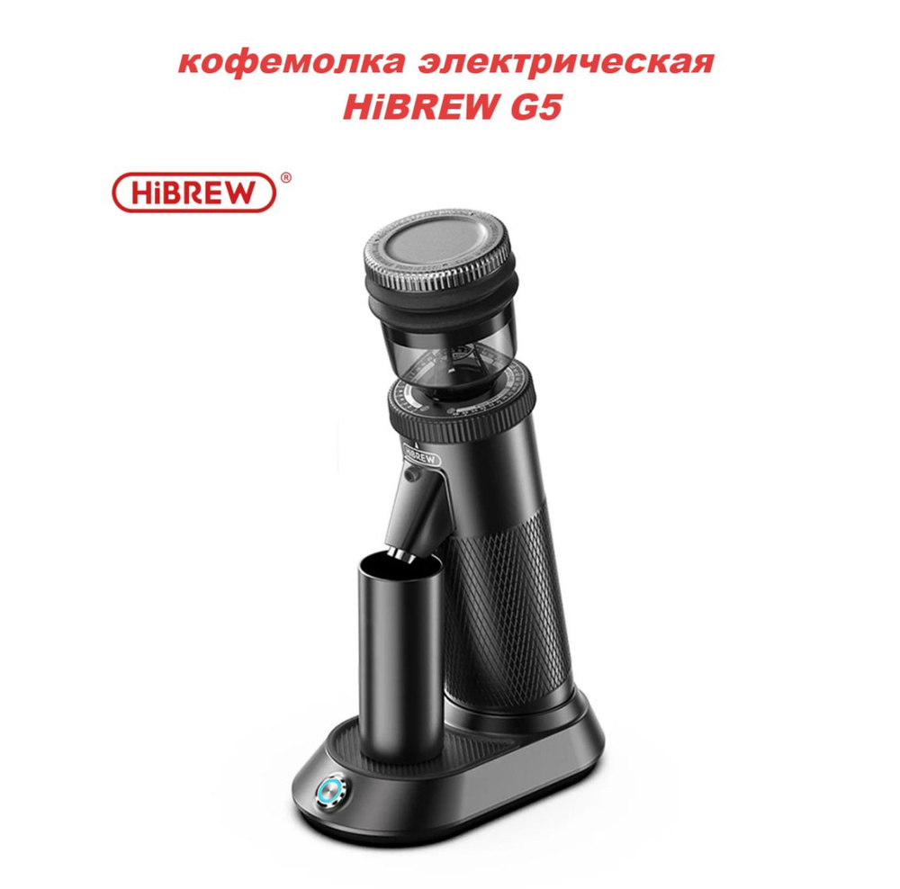 Кофемолка G5 165 Вт, объем 50 г #1