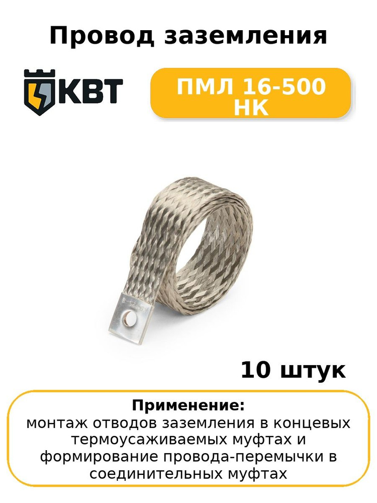 Провод массы 50 см (косичка) (ЗавГар)