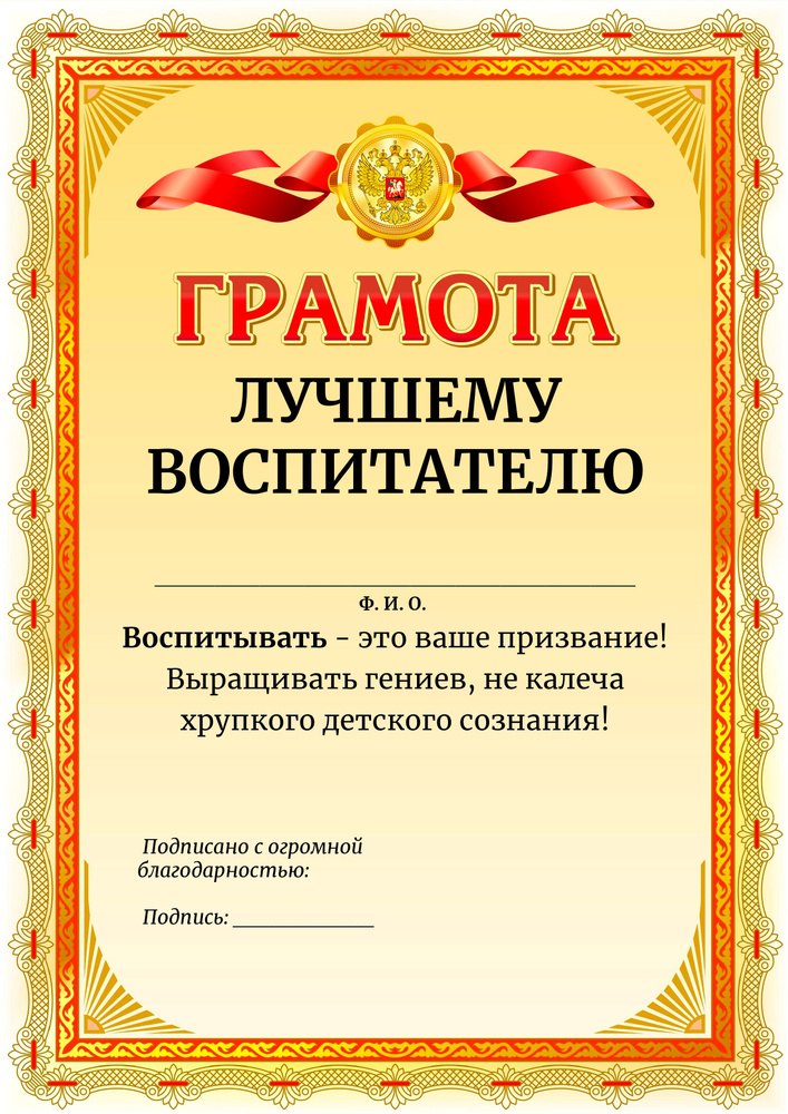 Шуточная грамота прикол диплом для работников #1