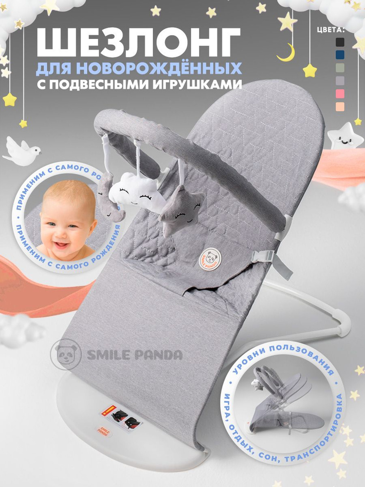 Шезлонг для новорожденных/СЕРЫЙ/белый каркас/+дуга с игрушками #1