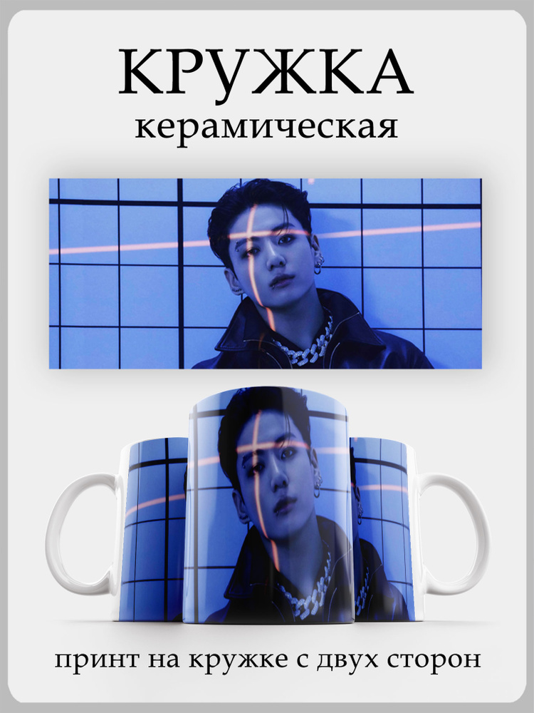 Кружка кей поп бтс Чон Чонгук #1