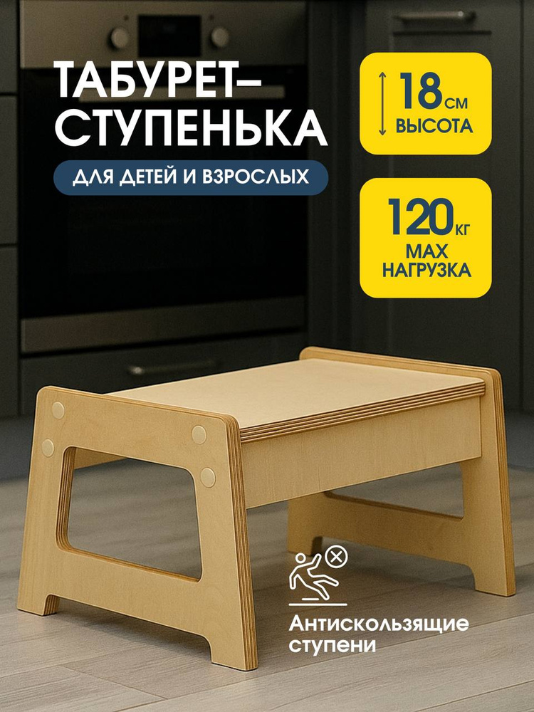 Ступенька детская, для ванной, для унитаза. Деревянная #1