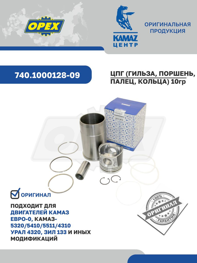 Поршневая группа Камаз 740.10 (на 1 цил с кольц.) Федерал Могул (ОАО "Камаз") (740.1000128-05/07)