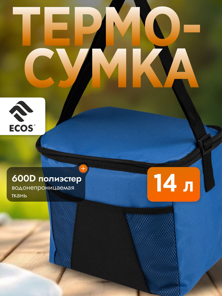 Ecos Термосумка PC2201, 14л, 28x20x25см, синия #1
