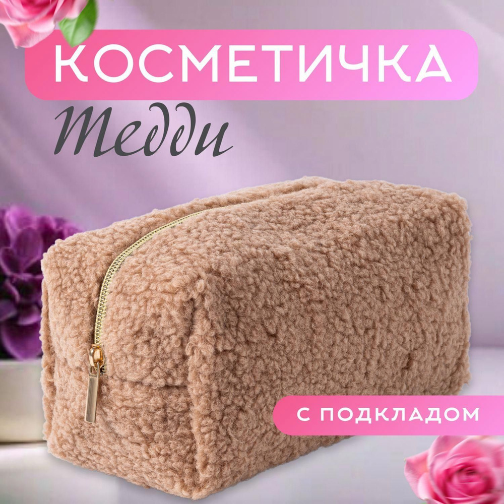 Косметичка #1