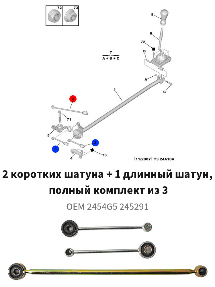 2454G5 245291 для peugeot 206 206CC SW 207 Шатун шестерни, джойстик ...