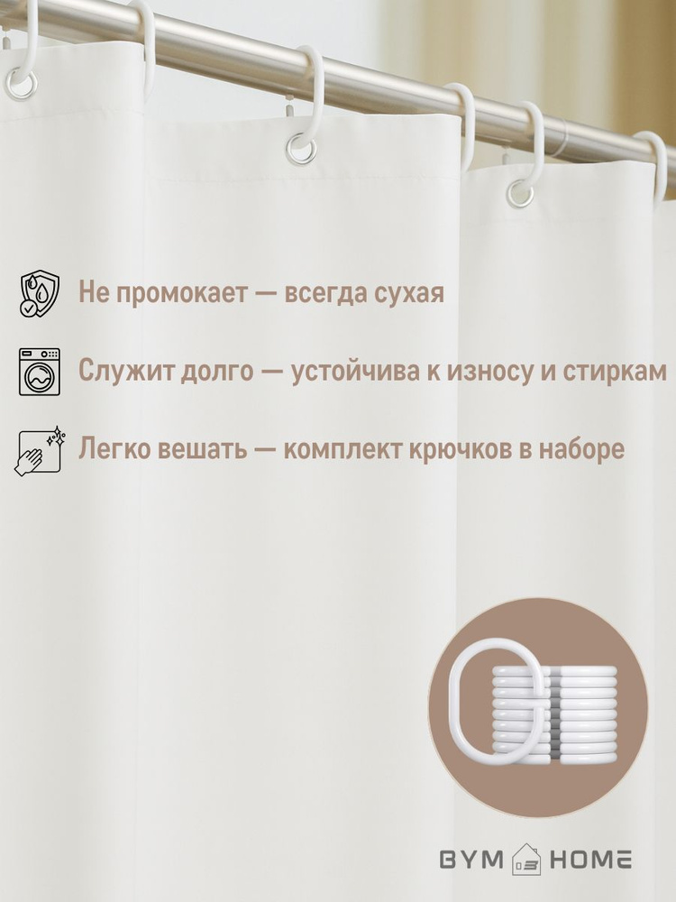 Штора для ванной 200х200см тканевая однотонная белая #1