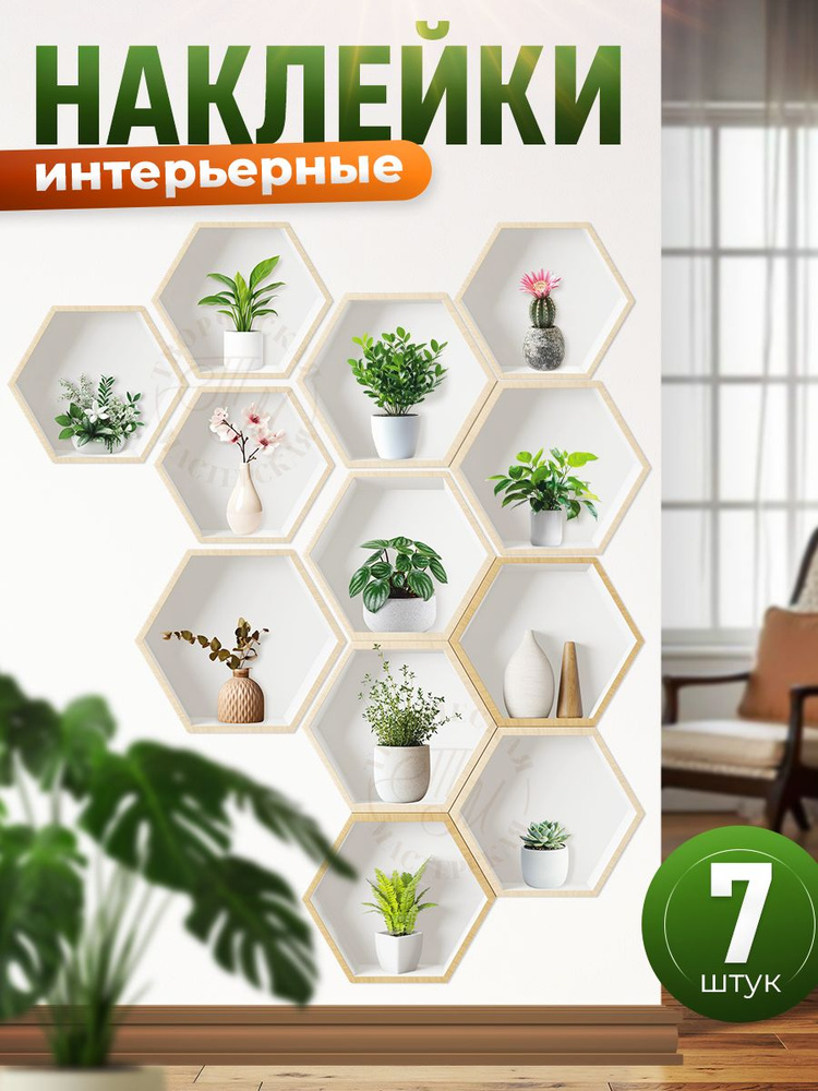 Наклейки, интерьерные, ИНФОМАГ, декор на стену, Цветы #1