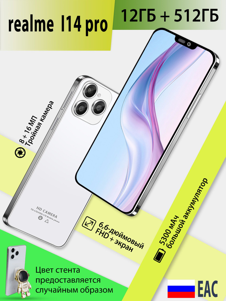 Смартфон Ростест (EAC) 12/512 ГБ, Nano-SIM, белый #1