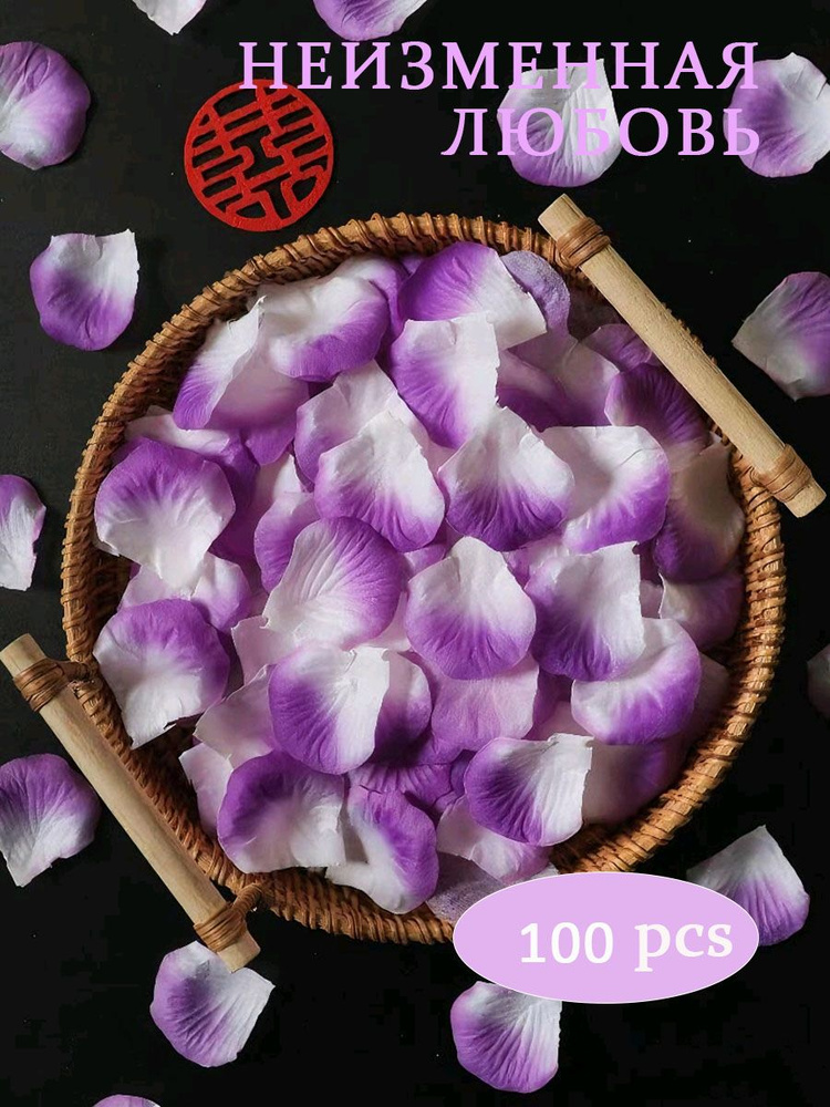 100 искусственных лепестков роз для свадьбы и фотосессии #1