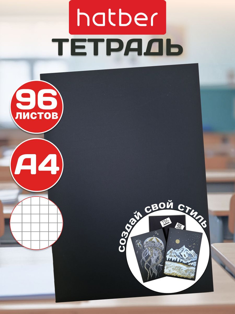 Тетрадь А4 в клетку 96 листов Черная #1