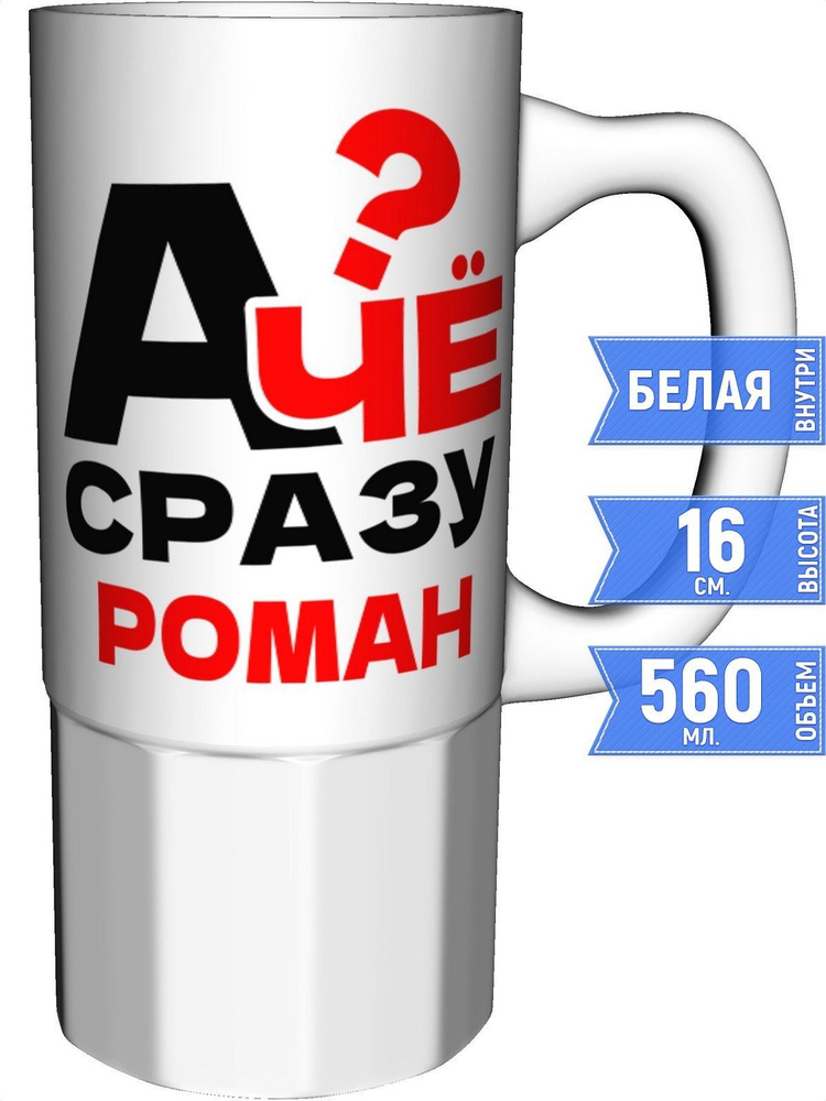 Кружка А чё сразу Роман? - большая керамическая #1