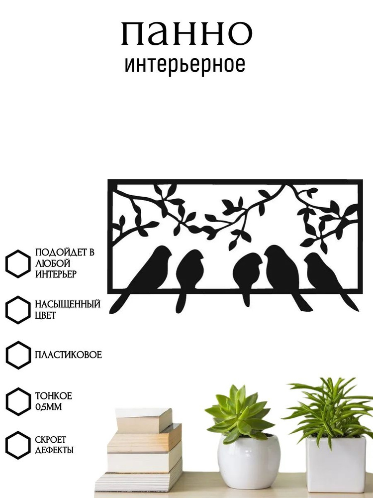 Панно картина на стену для интерьера #1