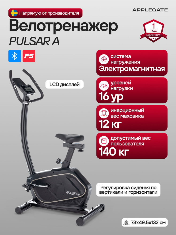 Велотренажер для дома APPLEGATE PULSAR A #1