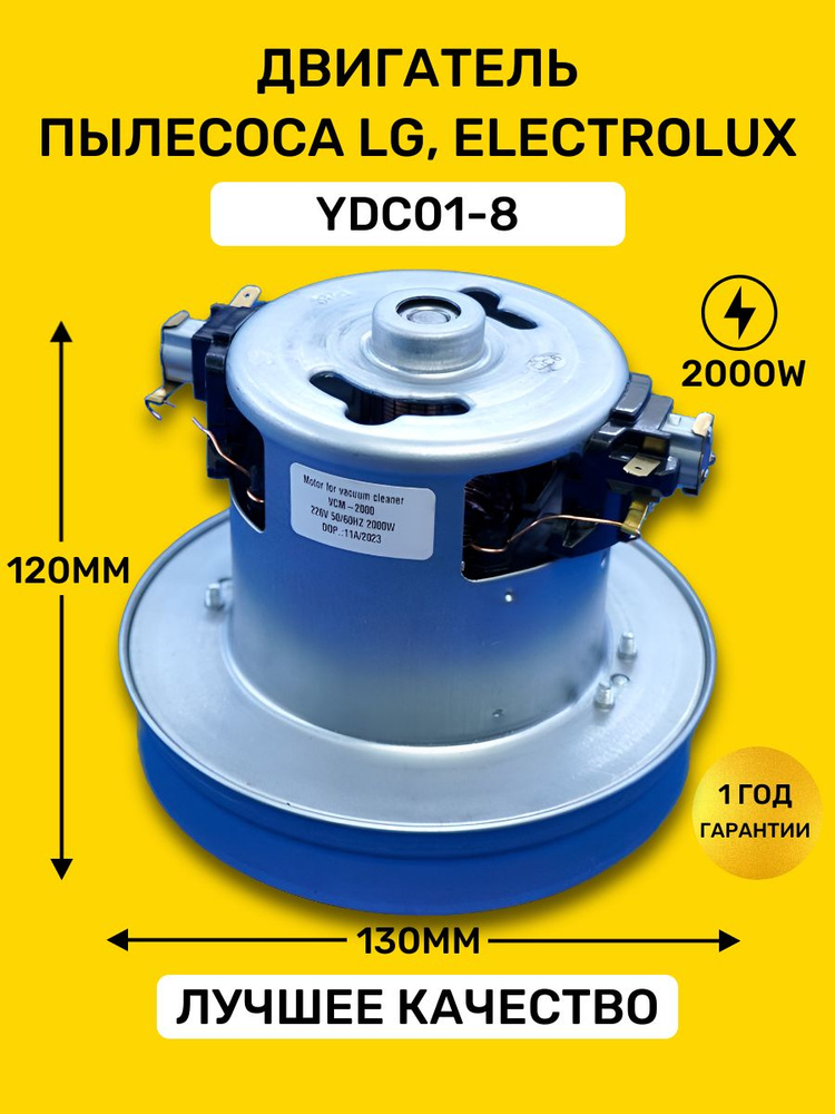 Мотор двигатель для пылесоса LG, Electrolux 2000W YDC01-8, EAU41711813 #1