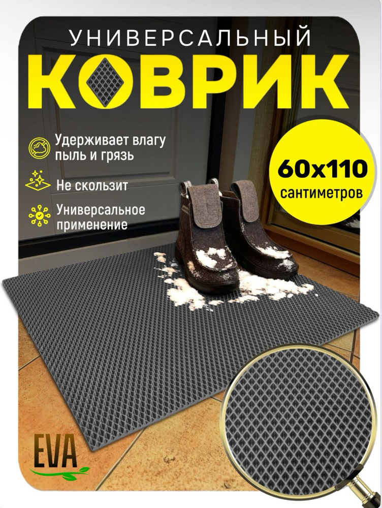 ТКАНС Коврик придверный 60x110 см #1
