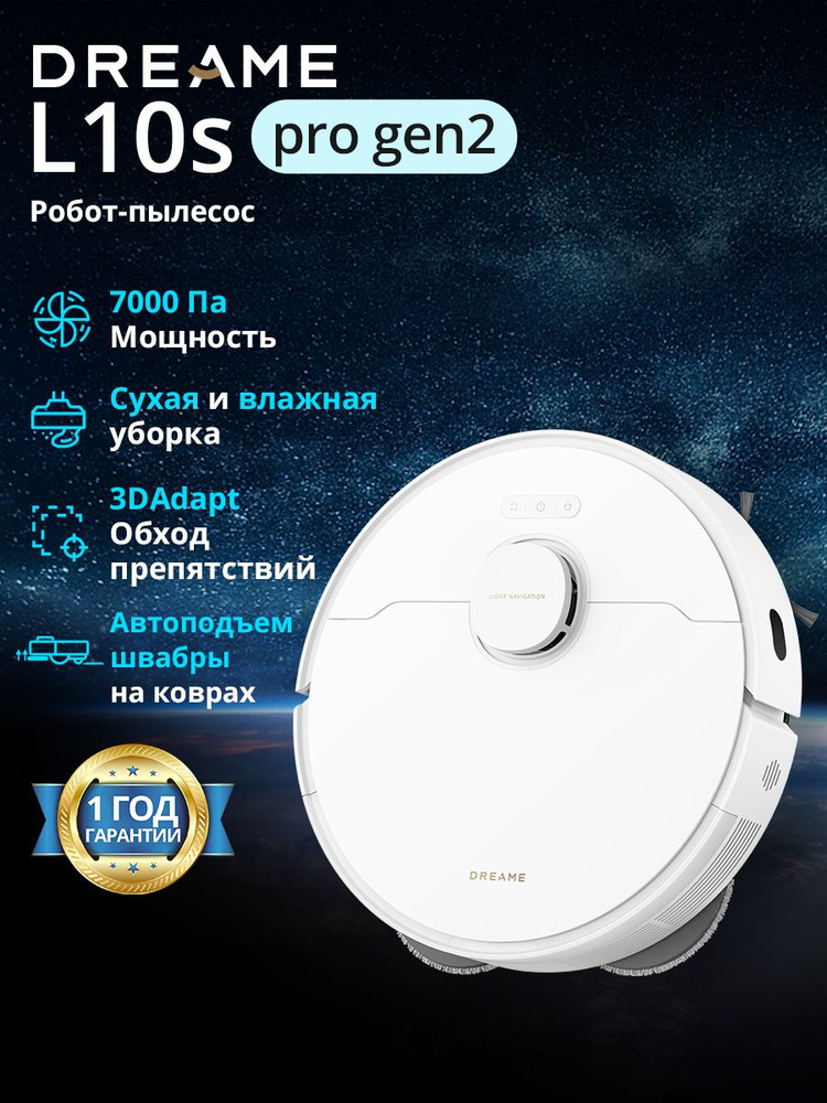 Робот-пылесос Dreame L10s Pro Gen 2 (RLL42SDA), белый #1