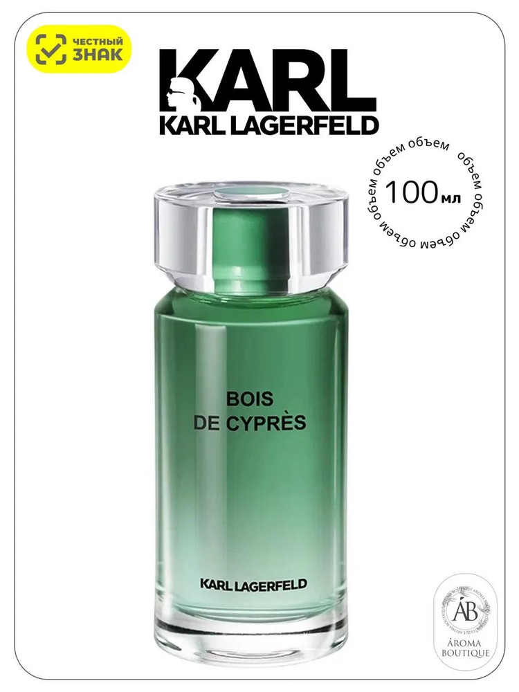 Туалетная вода мужская Karl Lagerfeld Bois De Cypres / Карл Лагерфельд Буа де Сипре 100 мл #1