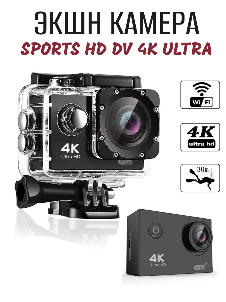 Экшн камера Sports HD DV 4K Ultra Wi-Fi, водонепроницаемая, в кейсе, с креплениями #1
