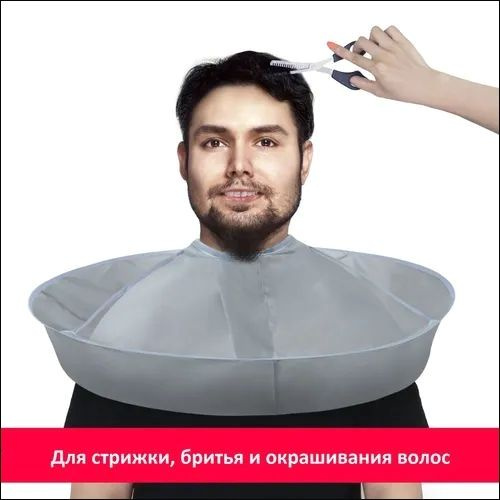Накидка для стрижки (случайный цвет) #1