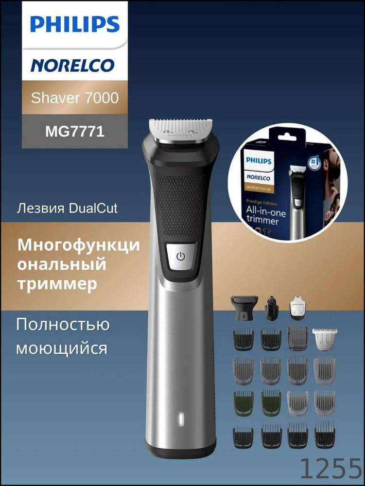 Триммер для бороды и усов Триммер Philips Все в одном, модель MG7771, Технология DualCut, кол-во насадок #1