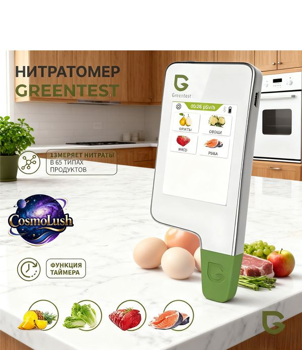 Нитрат/Экотестер Greentest_589109952-QK0PMKM #1