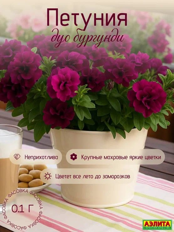 Семена Петуния Дуо F1 бургунди , Агрофирма Аэлита #1