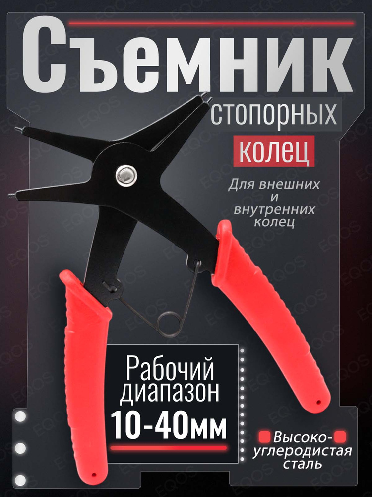 Съемник стопорных колец двухсторонний, щипцы для снятия стопорных колец  #1