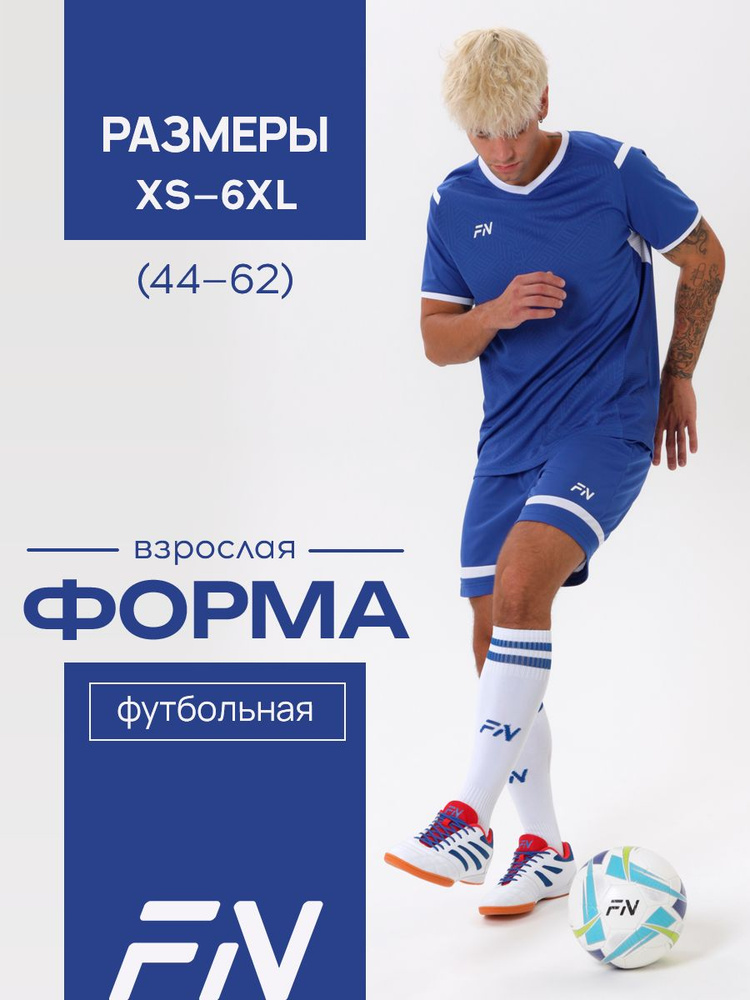 Форма футбольная FN Football Suit #1