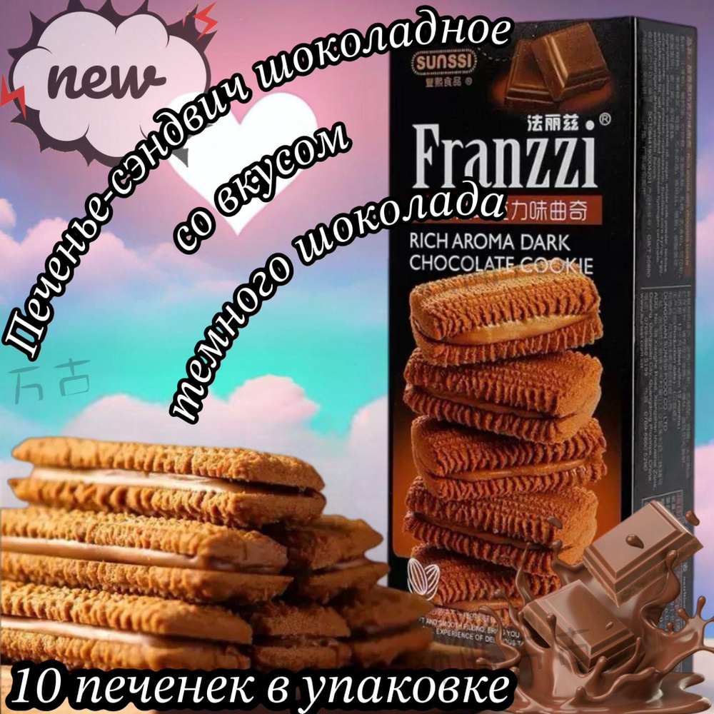 Печенье #1