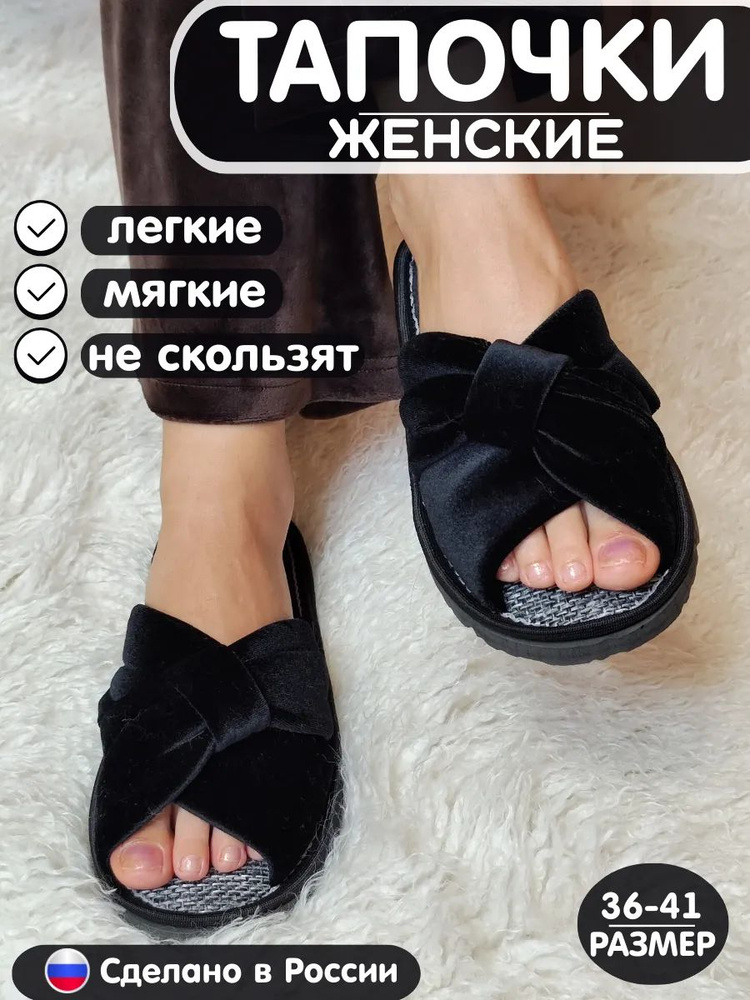 Тапочки мехология #1