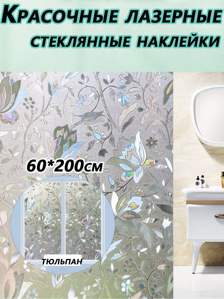Пленка статическая для окон,60*200cm #1