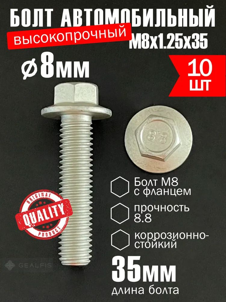 Болт М 8*1,25*35 хомута рулевой тяги ВАЗ-2101 (упак. 10 шт.)