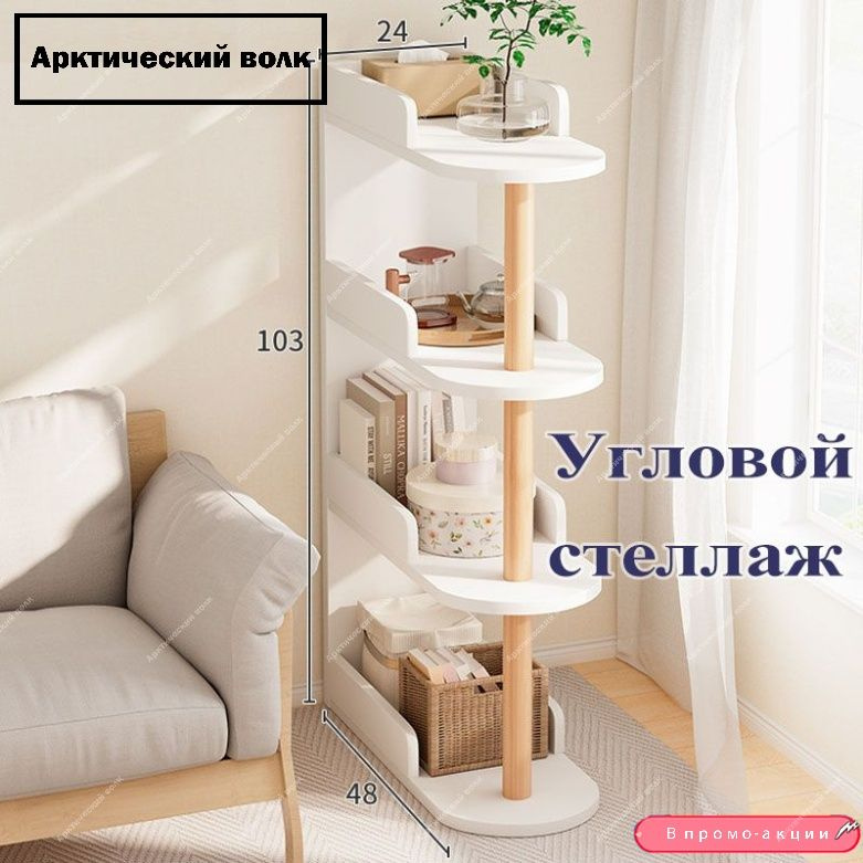 Полка Напольная Прямая, 24х48х103 см, 1 шт. #1
