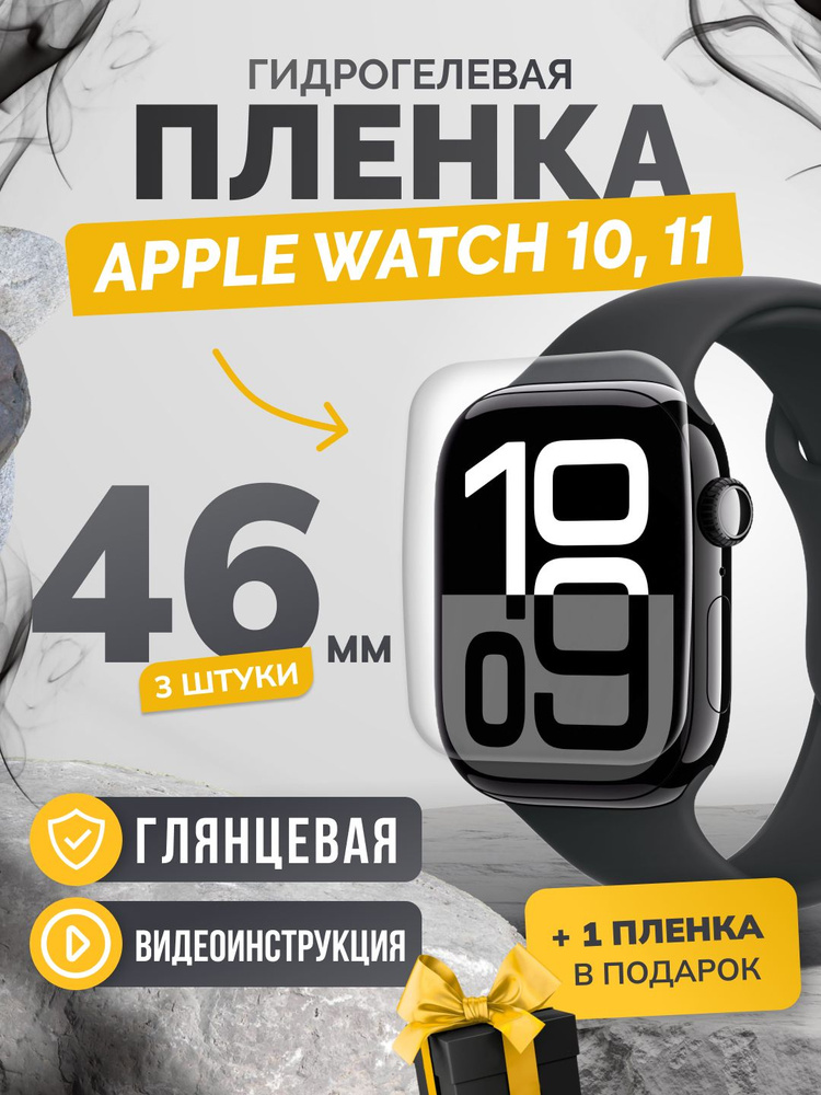 Противоударная глянцевая гидрогелевая защитная самовосстанавливающаяся пленка для экрана часов на стекло #1
