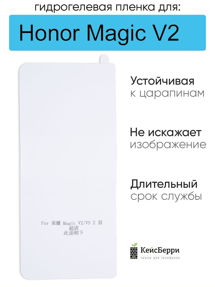 Гидрогелевая пленка для Honor Magic V2, серия DG #1