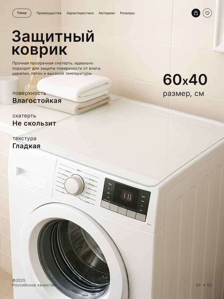 Коврик защитный 40x60 см #1