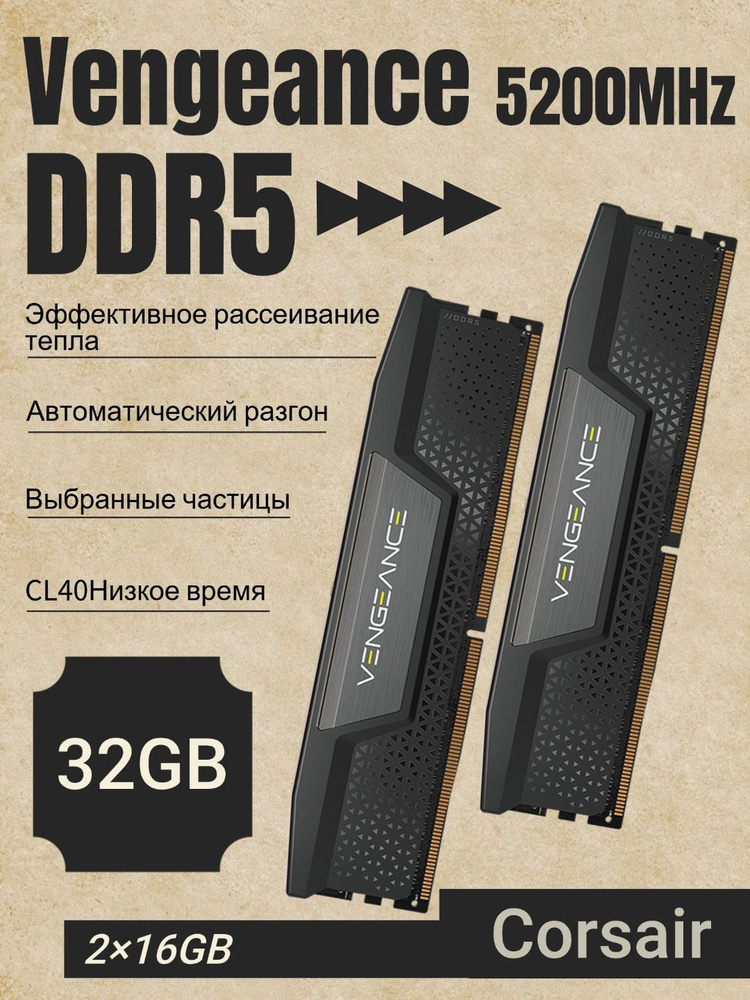Corsair Оперативная память Vengeance® DDR5 UDIMM 5200МГц DRAM (C40) Memory Kit — Black 2x16 ГБ (CMK5X16G1B52C40A2) #1